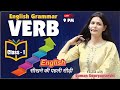 VERB ENGLISH GRAMMAR एकदम Basic शुरुआत With Best Tricks Suman Sooryawanshi Ma Am