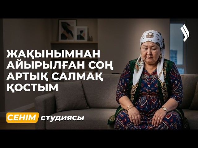 Өзімді жалғыз сезінгенде нан жеп алам…