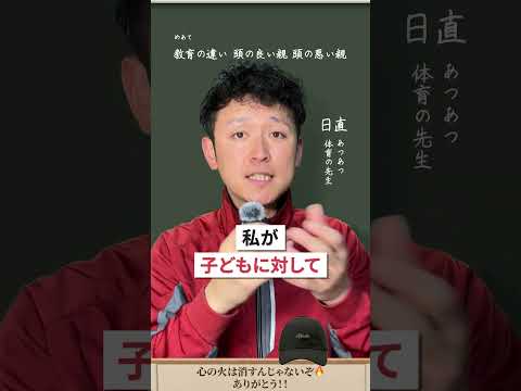 あつあつ体育の先生様