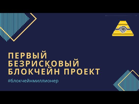 CryptoHands Первый безрисковый блокчейн проект на смарт контракте