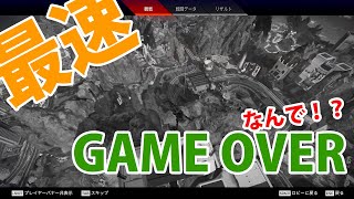 APEX最速GAMEOVER　#Shorts