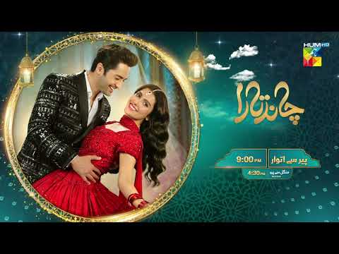 Chand Tara Digital Promo - Ayeza & Danish | From 1st Ramzan,Daily At 9:00 PM Only On #HUMTV