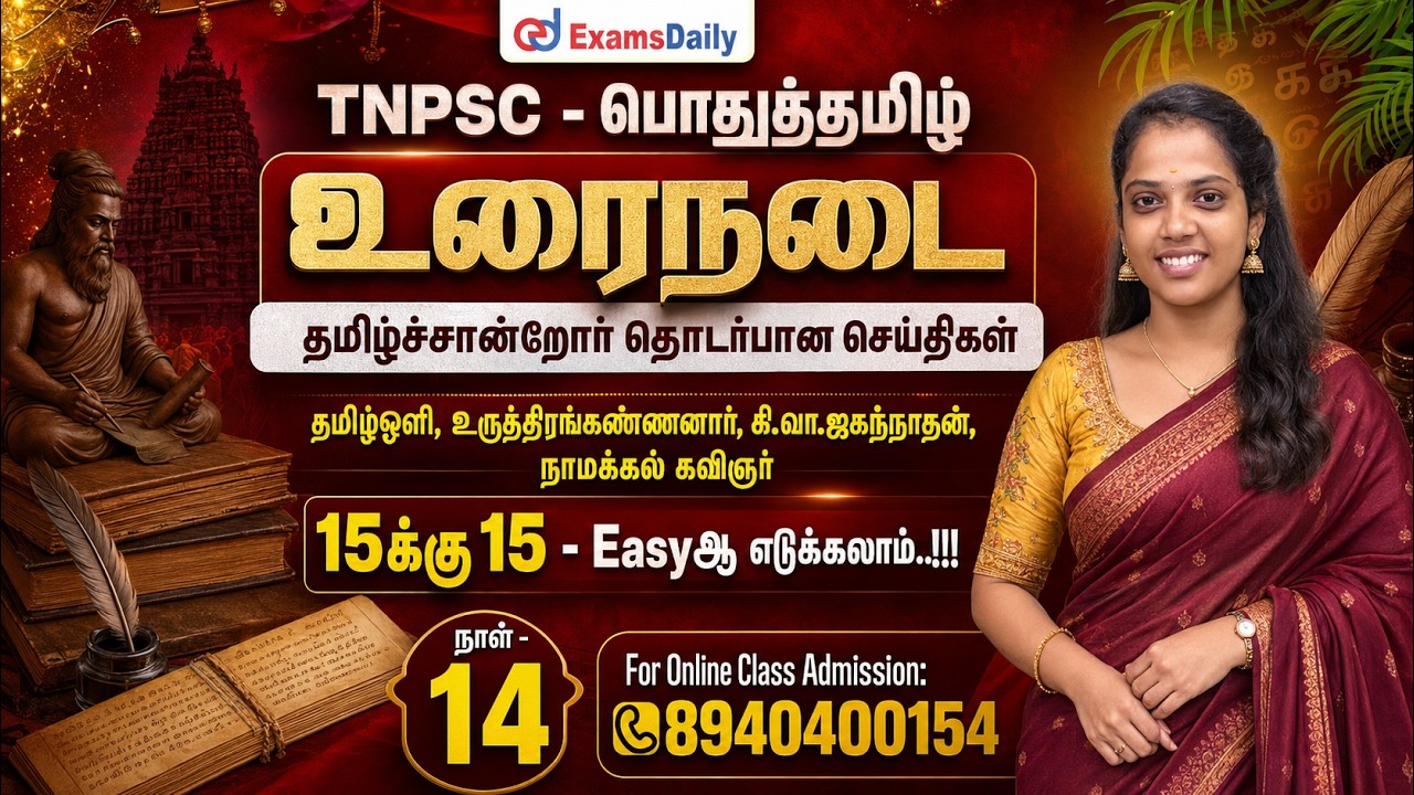TNPSC - உரைநடை - நாள் 14 - தமிழ்ஒளி, உருத்திரங்கண்ணனார், கி.வ?