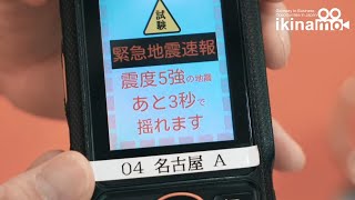 【未来の防災】災害時に声や画像をリアルタイム表示可能な通信手段