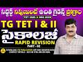 TG TET I II 2025 PSYCHOLOGY MODEL PAPERS RAPID RIVISION MOST EXPECTED BITS