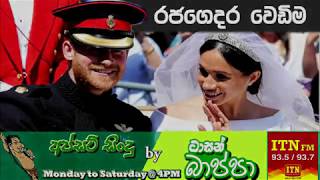 Tarzan Bappa at Royal Wedding