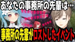 【※ネタバレ注意】事務所の先輩が突然死したイベントをクリアするらむち【切り抜き/にじさんじ/ぶいすぽ】