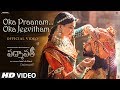 Oka Praanam Oka Jeevitham Video Song | Padmaavat | Deepika Padukone,Shahid Kapoor,Ranveer Singh