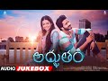 Adbhutham Audio Jukebox Radhan Teja Sajja Shivani Rajashekar Krishna Kanth Telugu Movie Songs