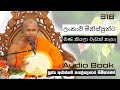 ලංකාව් මිනිස්සුන්ට බණ කියලා වැඩක් නැ�