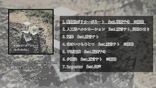1st Mini Album『模倣性ポリカーボネート』クロスフェード