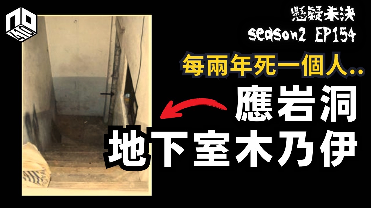 【奇案調查】韓國怪談級案件！每兩年就有一人死於非命， 警察到薩滿村落緝兇..【懸疑未決】S2 - EP154【?