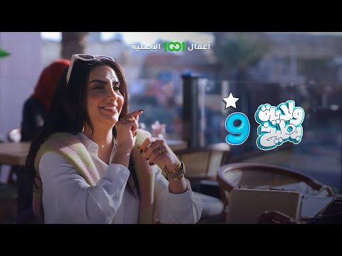 شاهد بالفيديو.. علاء وأساور شوكت يتزوجون ؟ | ولاية بطيخ 9 .. حصرياً على 1001