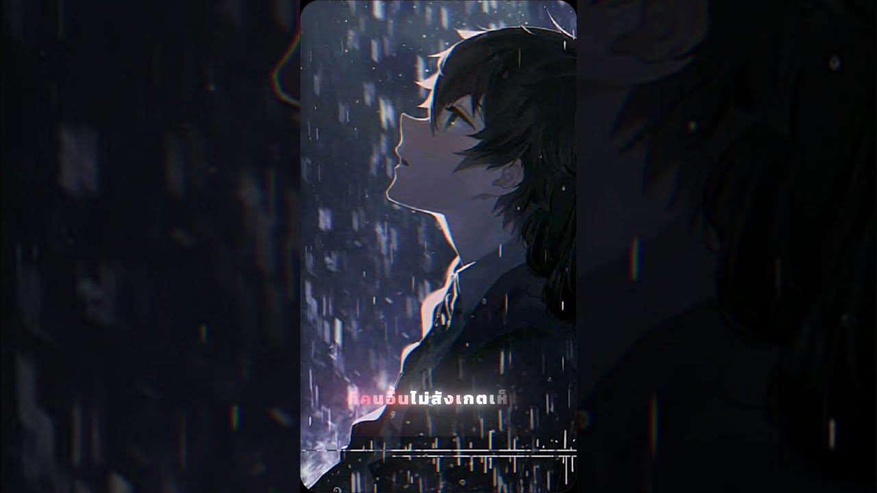 ใครที่กำลังเศร้ากำลังท้อ มักมีคนที่คอยช่วยคุณอยู่เสมอลุกขึ้นและต่อสู้กับมันต่อ #เพลงเศร้า  #ฟีดดดシ