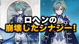 ロヘンの最強シナジー判明！最新版おすすめ編成＆最強チーム解説【原神6.6】