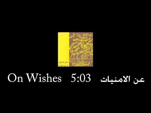 Sabreen - On Wishes عن الامنيات