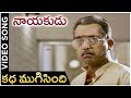 Nayakudu Telugu Movie Songs Kadha Mugisindi Kamal Haasan Ilayaraja Saranya