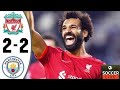 HIGHLIGHTS 2021 | Liverpool 2-2 Man City | Foden, De Bruyne, Mane, Salah | Premier League(2021)