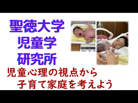児童心理の視点から子育て家庭を考えよう