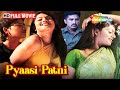 Pyaasi Patni Full HD Movie Swati Verma Superhit Movie Kishore Sasi Leena ShemarooMe USA
