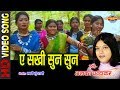 SUN SAKHI SUN SUN SUN ALKA CHANDRAKAR KA JADU MANTAR MARE CG SONG CG LOK GEET