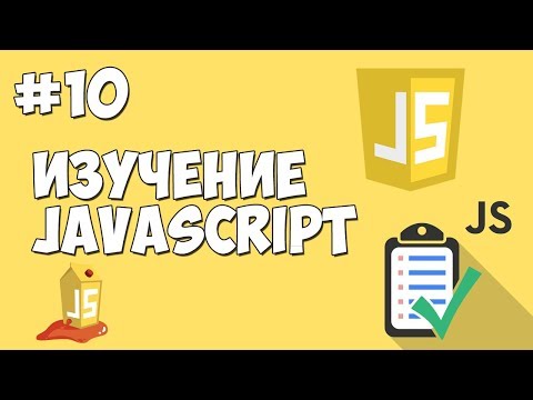 Уроки JavaScript Урок №1 Вступление