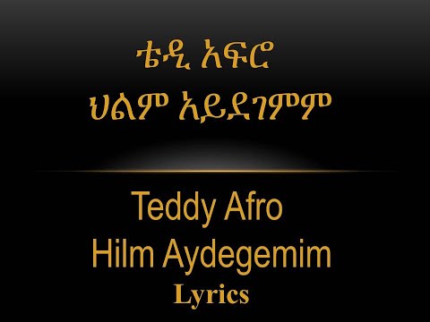 ቴዲ አፍሮ - ህልም አይደገምም | Teddy Afro - Hilm Aydegemim