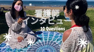 【質問コーナー】看護師インタビュー！海外育ち、努力家・勉強家の大親友♡ / 10 questions - Japanese nurse living in New Zealand
