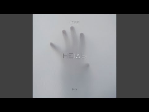 Не їдь