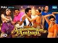 அம்பாசமுத்திரம் அம்பானி Ambasamudram Ambani 2010 Karunas
