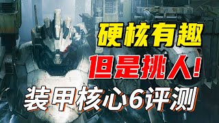 Re: [閒聊] 機戰傭兵 媒評出來了