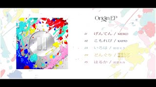 【XFD】大漠波新 2nd EP「Origin」