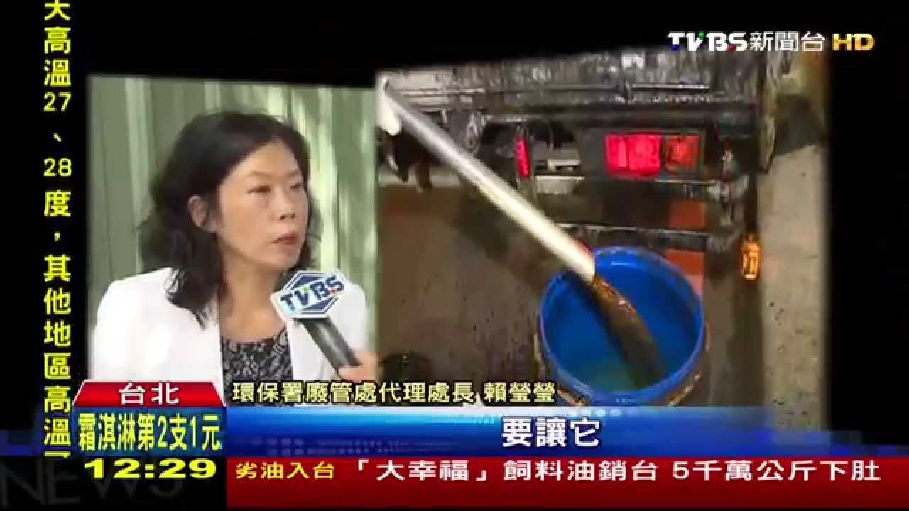 廢食用油加「染劑」 環保署擬追蹤流向!