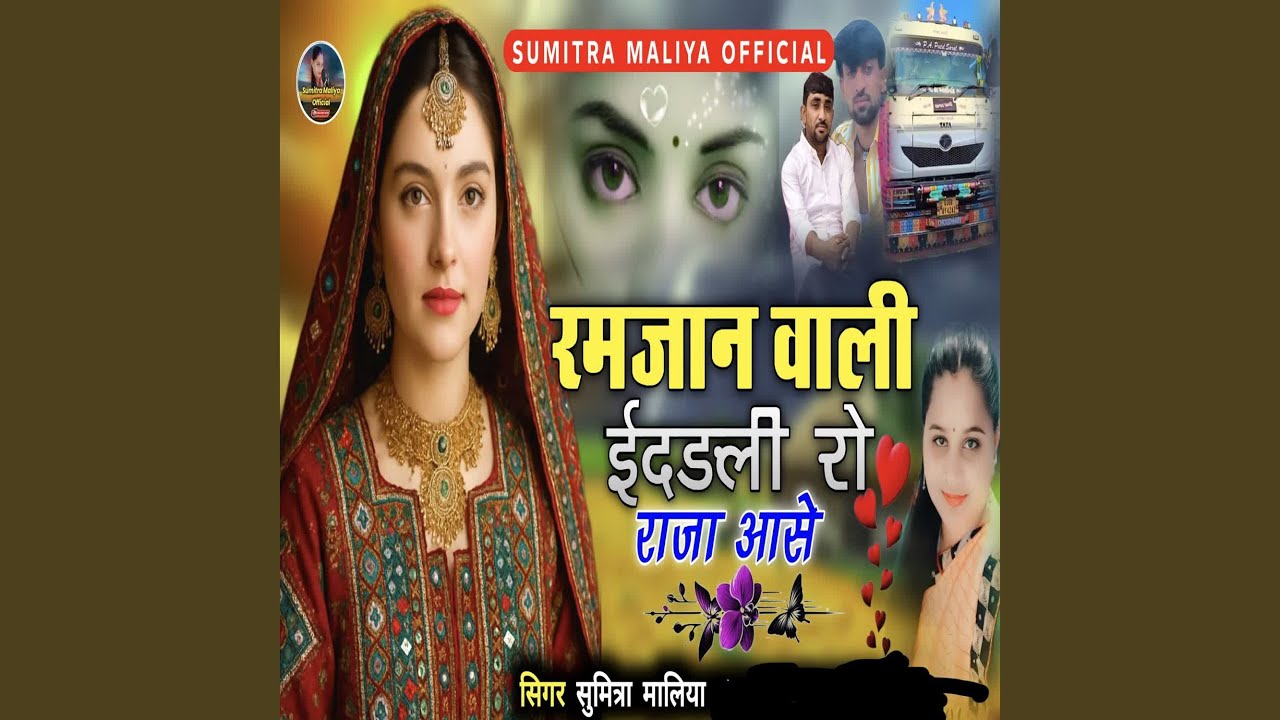 Ramjan Wali Idasli Ro Raja Aase