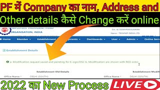 How to Change Company Name and Address on PF Portal online 2022