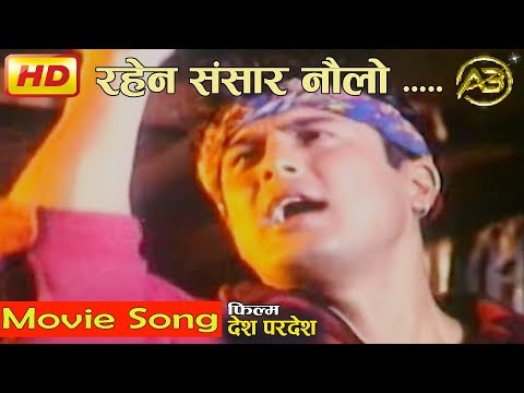 Rahen Sansar Naulo | Desh Pardesh Movie Song | Dhiren Sakay | AB Pictures Farm | B.G Dali - YouTube video thumbnail