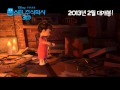 몬스터 주식회사 3D 예고편 Monsters Inc 3D Trailer Korea Ver