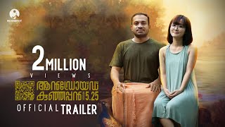 Android Kunjappan Version 5.25 | Official Trailer | Soubin Shahir | Ratheesh Balakrishnan Poduval