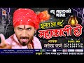 Jhumat Jhumat Aagai Mahakali Ho झूमत आ गई महाकाली हो Narendra Raj Ma