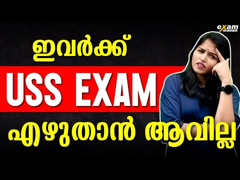 USS EXAM ആർക്കൊക്കെ എഴുതാം ?? 🤔| Exam Winner Class 7