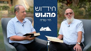לספוד לשרה ולבכותה | פרשת חיי שרה | חידוש מהגוש תשפ"ו | הרב אמנון בזק והרב יעקב מדן (ישיבת הר עציון) - התמונה מוצגת ישירות מתוך אתר האינטרנט יוטיוב. זכויות היוצרים בתמונה שייכות ליוצרה. קישור קרדיט למקור התוכן נמצא בתוך דף הסרטון לספוד לשרה ולבכותה | פרשת חיי שרה | חידוש מהגוש תשפ"ו | הרב אמנון בזק והרב יעקב מדן (ישיבת הר עציון) - התמונה מוצגת ישירות מתוך אתר האינטרנט יוטיוב. זכויות היוצרים בתמונה שייכות ליוצרה. קישור קרדיט למקור התוכן נמצא בתוך דף הסרטון