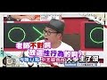 2015.04.27《大學生了沒》預告　陸生的震撼教育