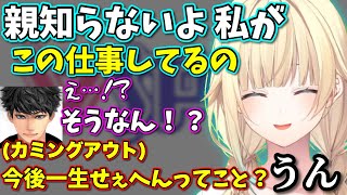 親にぶいすぽで活動していることを言ってないエマたそ【ぶいすぽっ！/切り抜き/藍沢エマ/ハセシン】