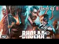 Bholaa 2023 Full Movie HD भोला मूवी Ajay Devgan New Movie AjayDevgan Movie Bollywood