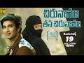 Chirunama Thana Chirunama Song Telugu Lyrics Ekkadiki Pothavu Chinnavada Nikhil Maa Paata Mee Nota