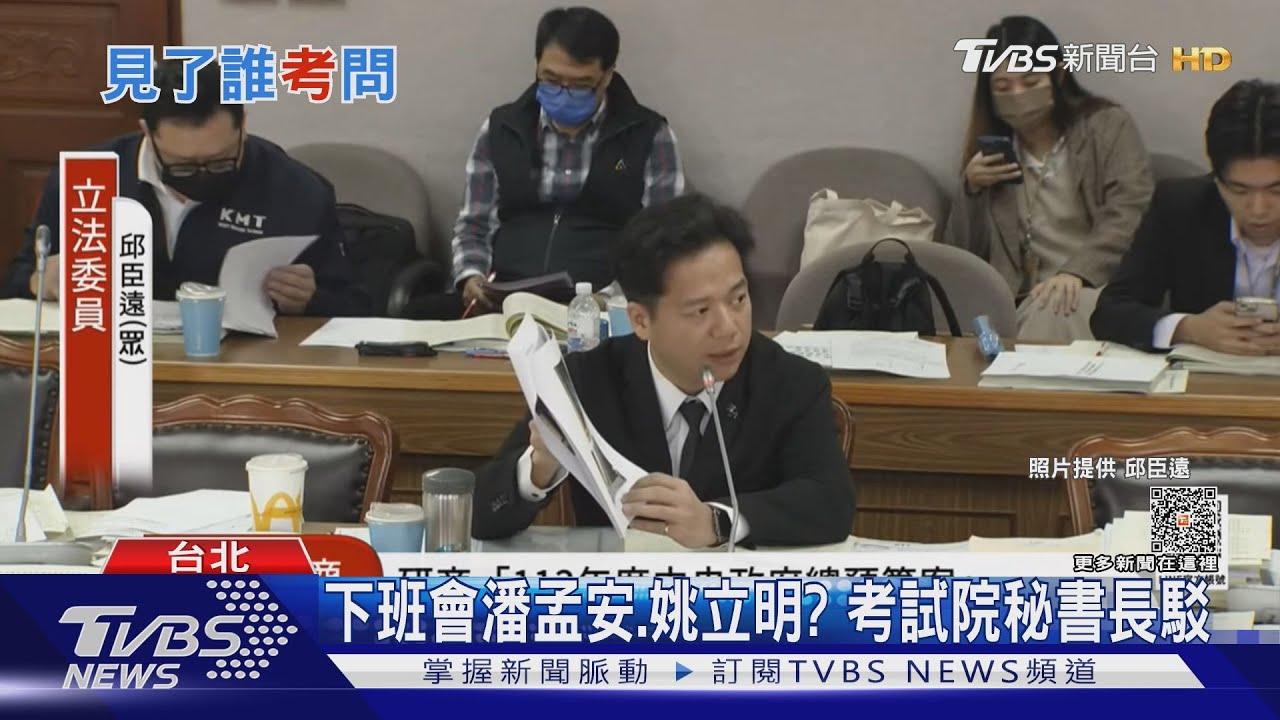 有照片!民眾黨質疑下班會潘孟安、姚立明? 考試院秘書長駁