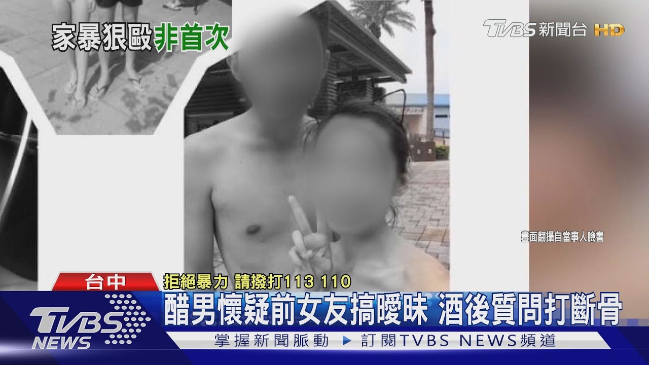 醋男懷疑前女友搞曖昧　酒後質問打斷骨