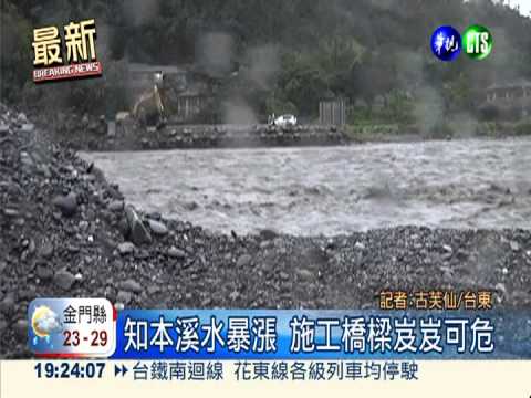 知本溪水暴漲 施工橋樑岌岌可危