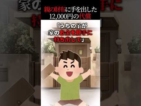 「お年玉余った」小学生が新品ゲームを購入した裏の真実