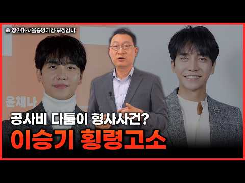 공사비 1600만원, 돈 문제가 왜 갑자기 형사사건이 됐나?